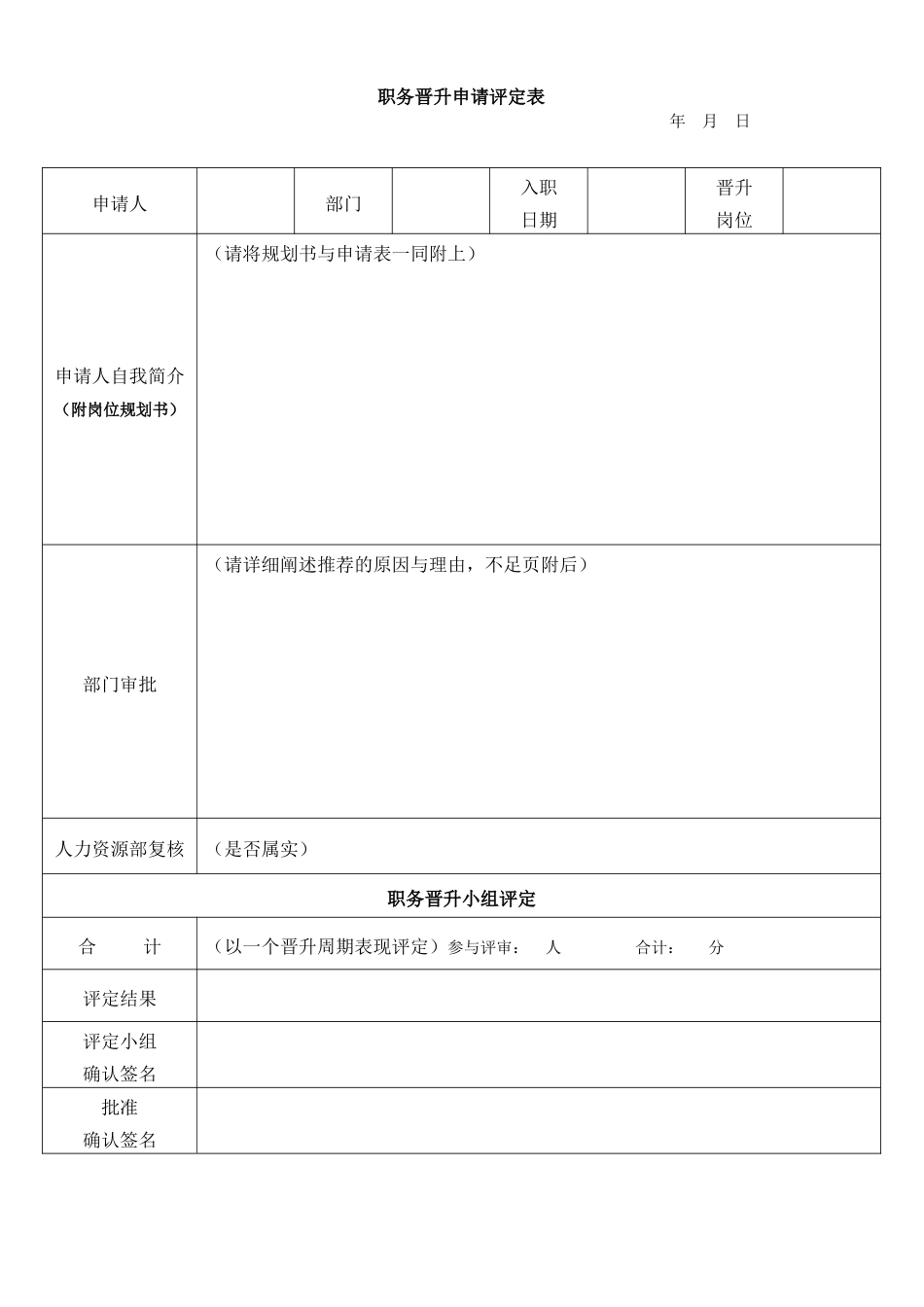 员工晋升制度(附表格及流程).doc_第3页