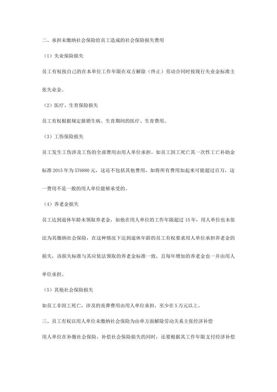 员工拒绝缴纳社会保险的法律风险.docx_第2页