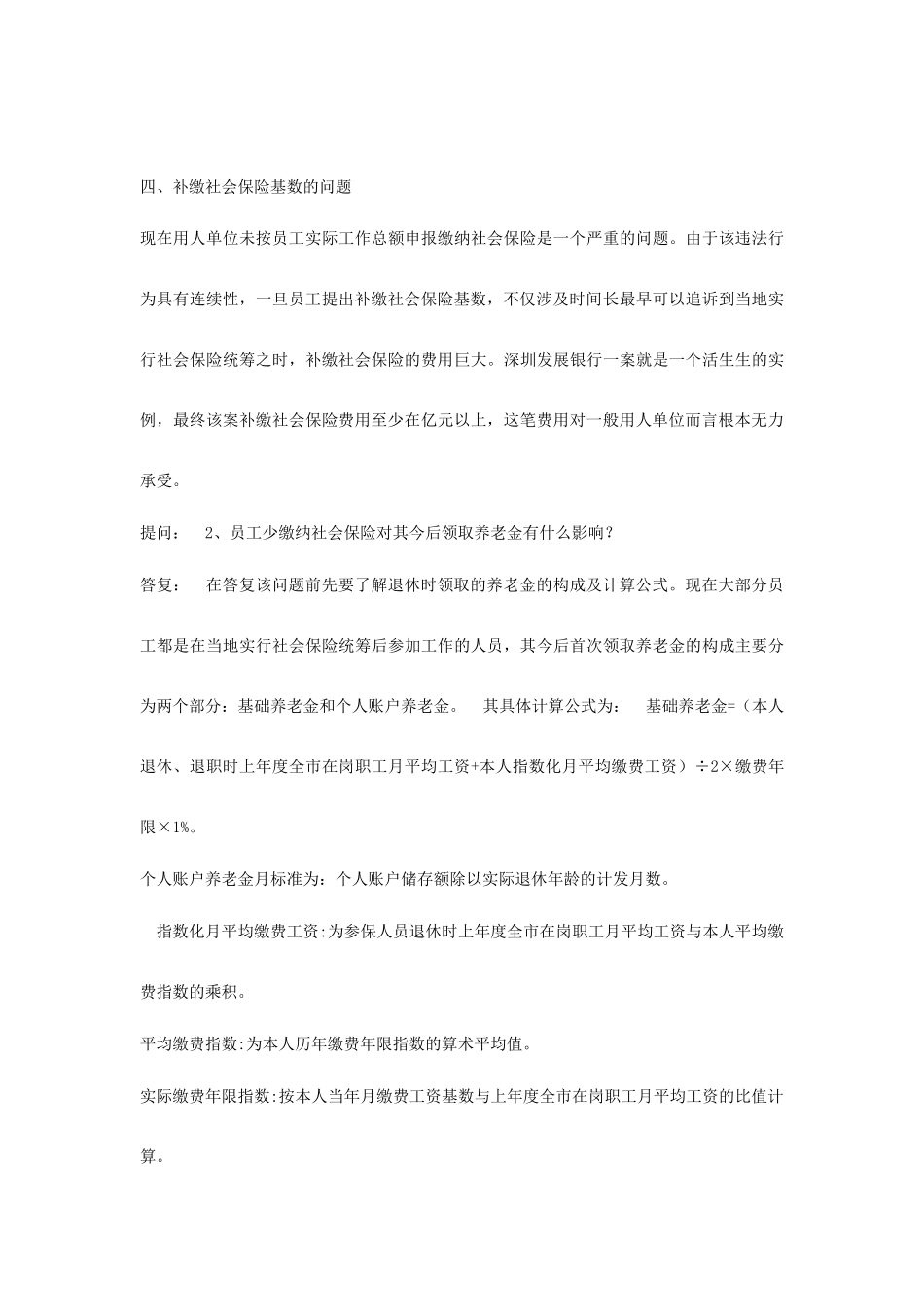 员工拒绝缴纳社会保险的法律风险.docx_第3页