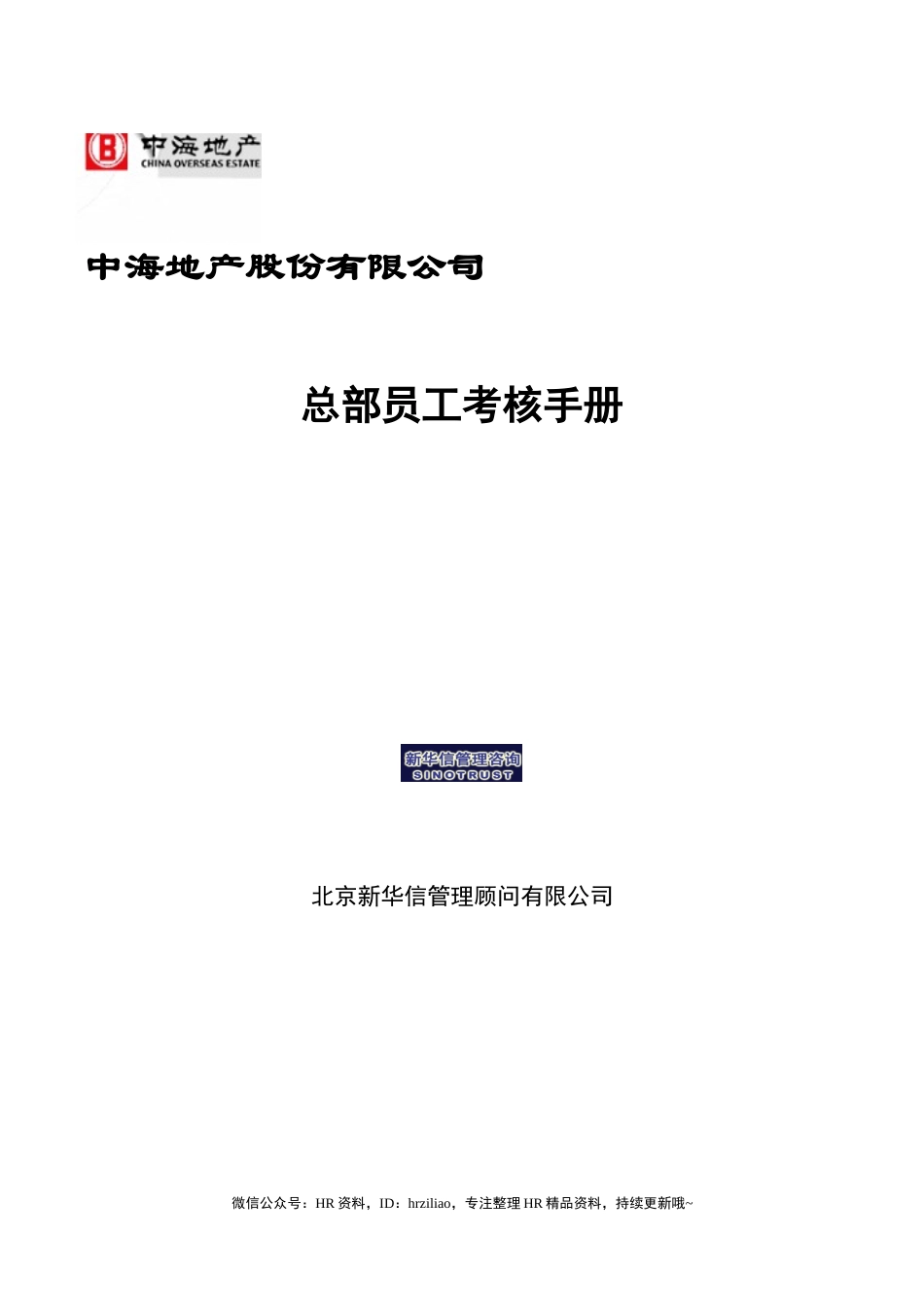员工考核手册.doc_第1页