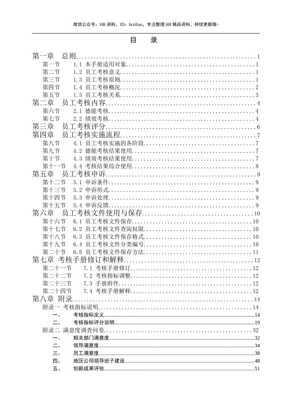 员工考核手册.doc_第2页