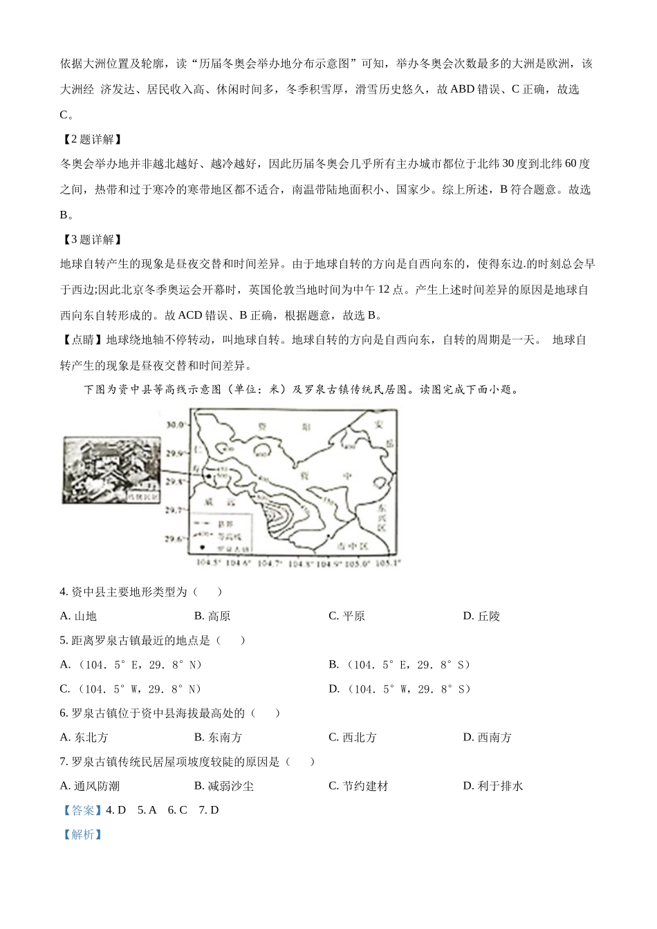 精品解析：2022年四川省内江市中考地理真题（解析版）.docx_第2页