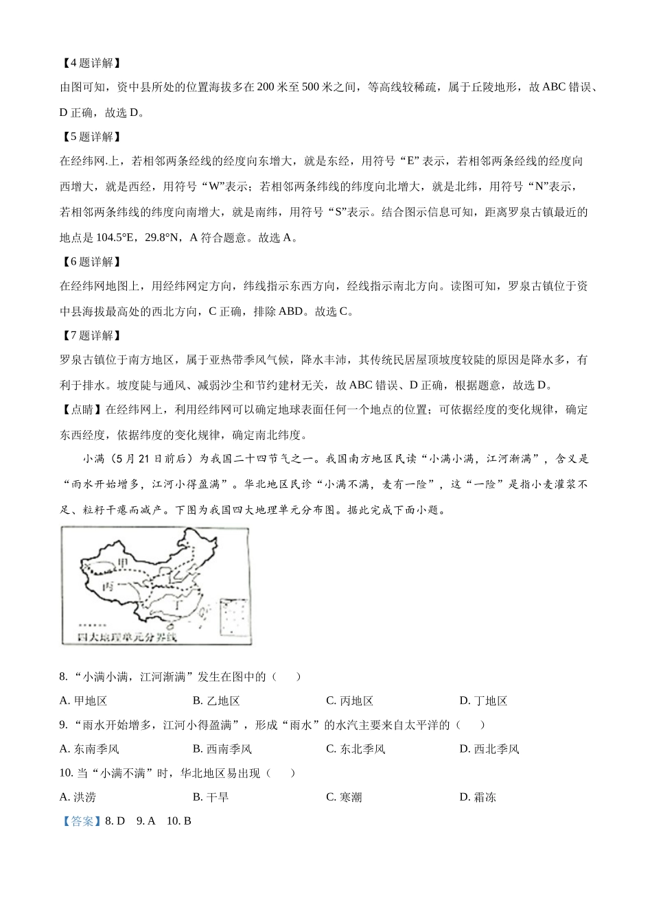 精品解析：2022年四川省内江市中考地理真题（解析版）.docx_第3页