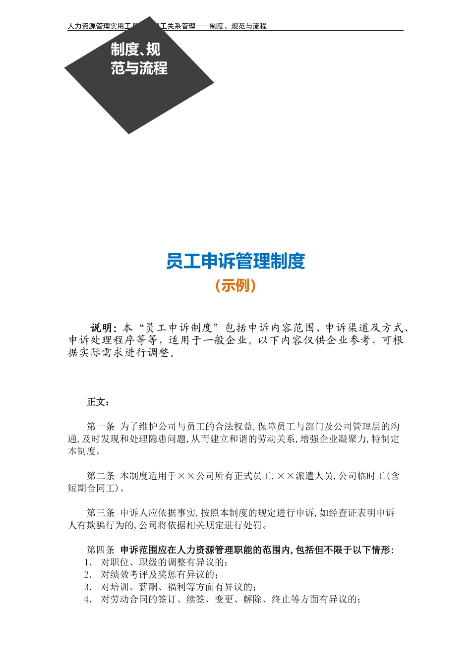 员工申诉管理制度.doc_第3页