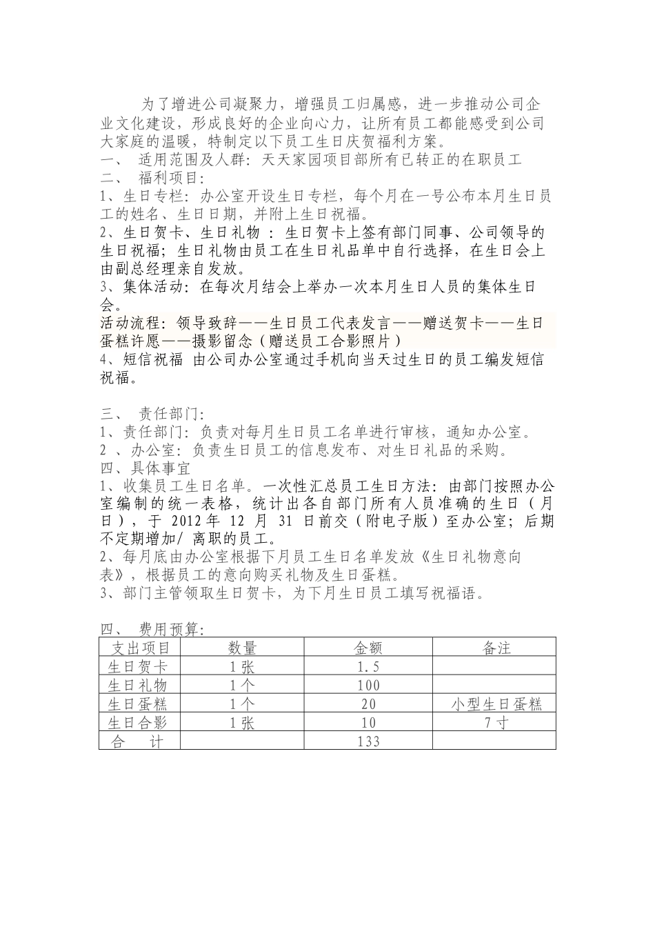 员工生日福利方案.doc_第2页