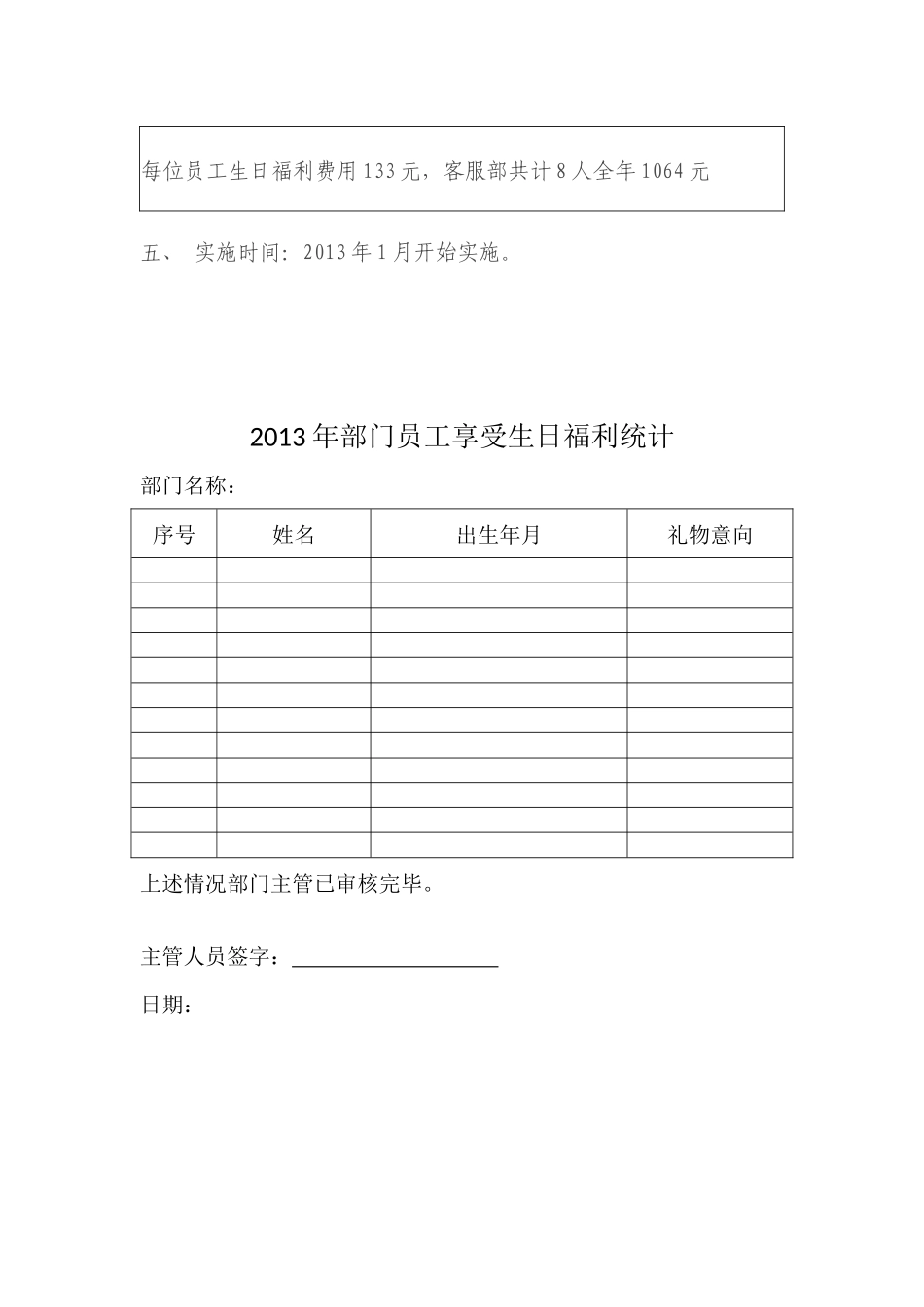 员工生日福利方案.doc_第3页