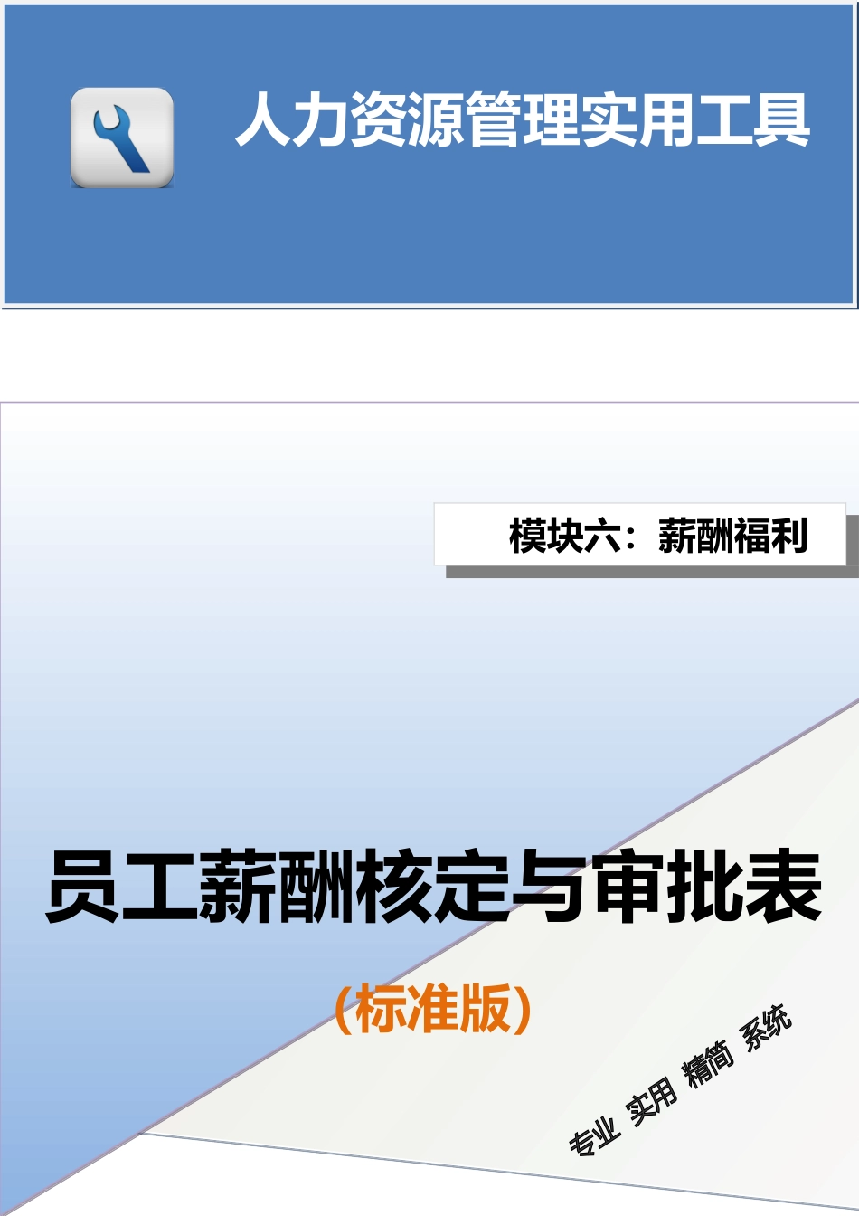 员工薪酬核定及审批表.doc_第1页