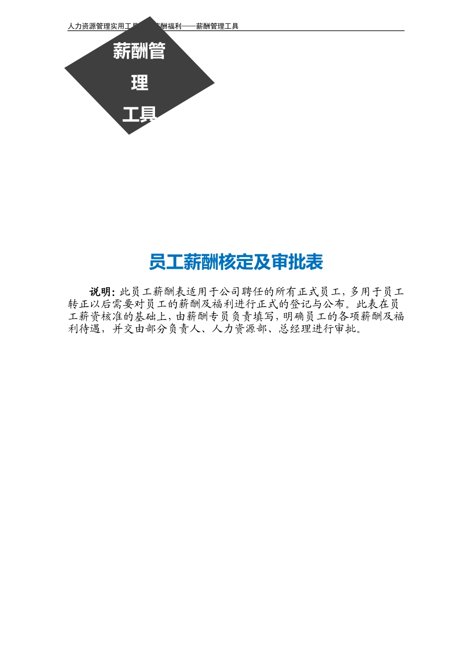员工薪酬核定及审批表.doc_第3页