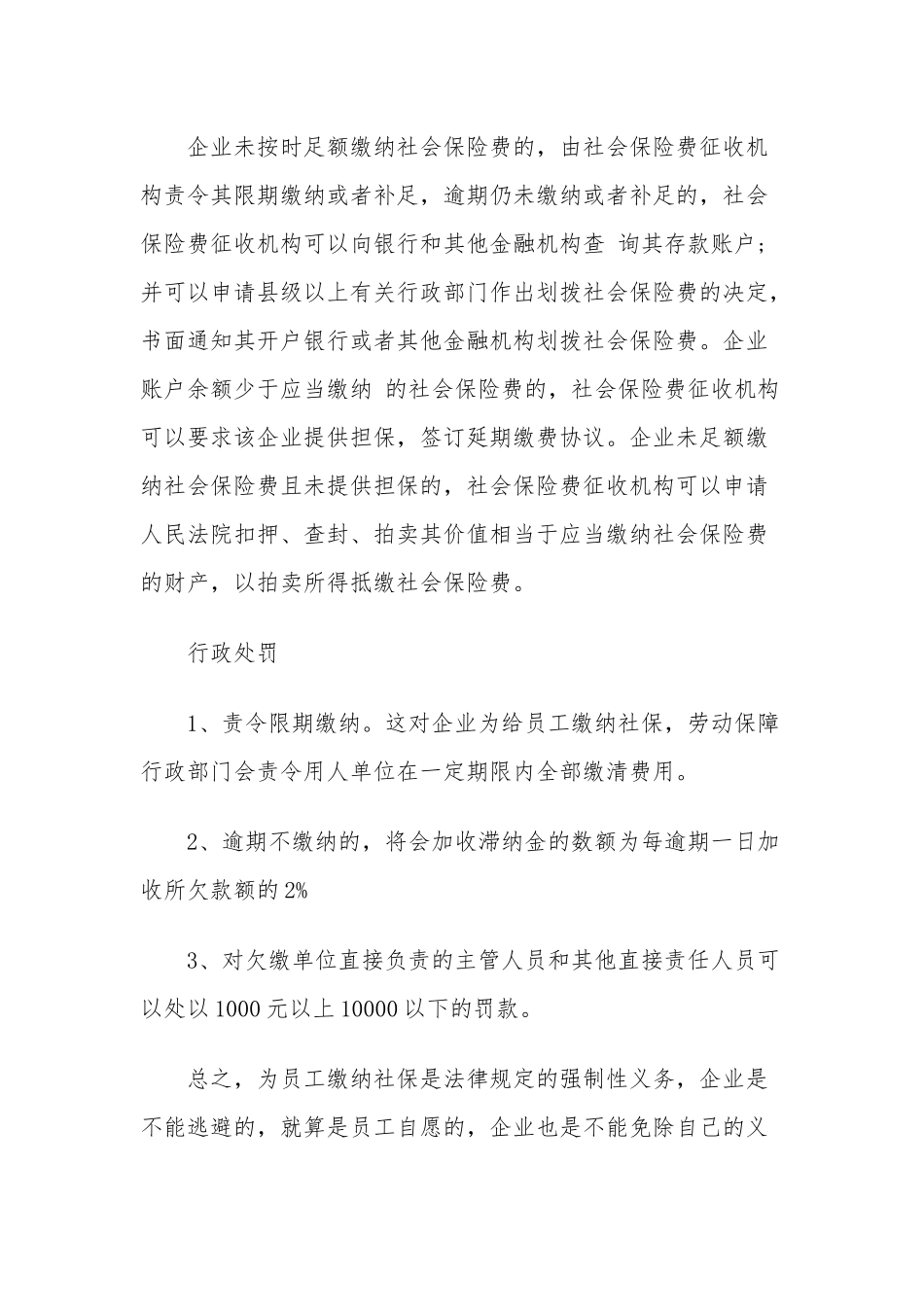 员工自愿放弃社保后用人单位的法律风险.docx_第3页