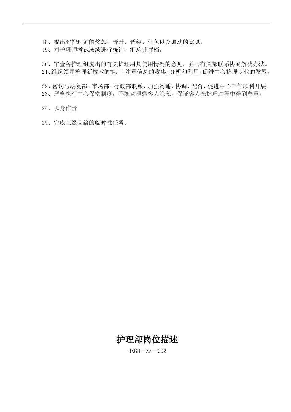 月子中心管理制度手册.doc_第2页