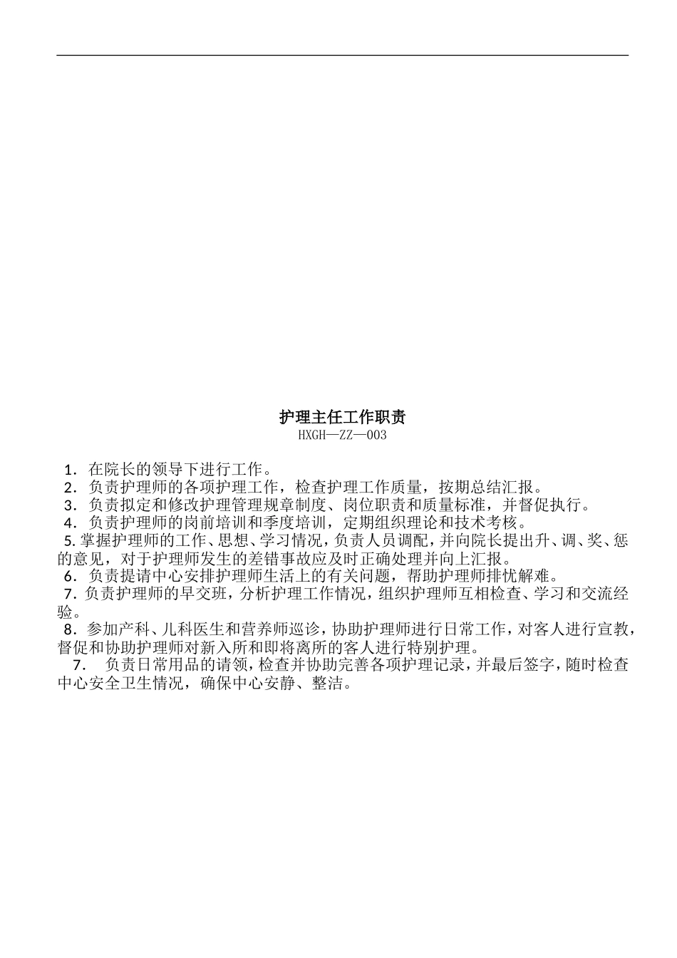 月子中心管理制度手册.doc_第3页