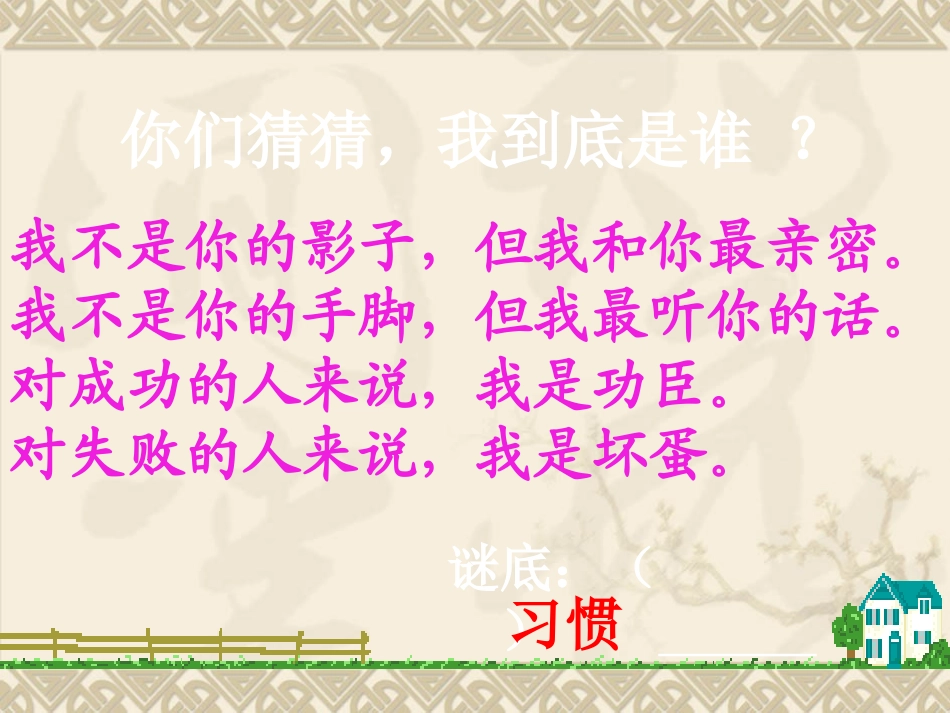 学校是我家_清洁靠大家.ppt_第2页
