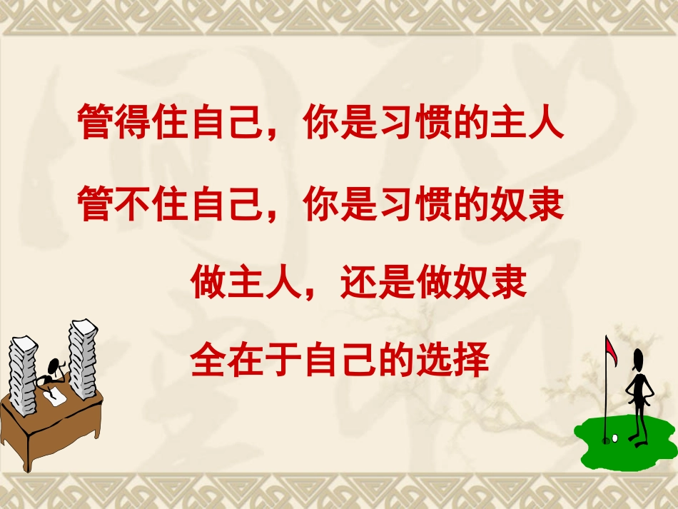 学校是我家_清洁靠大家.ppt_第3页