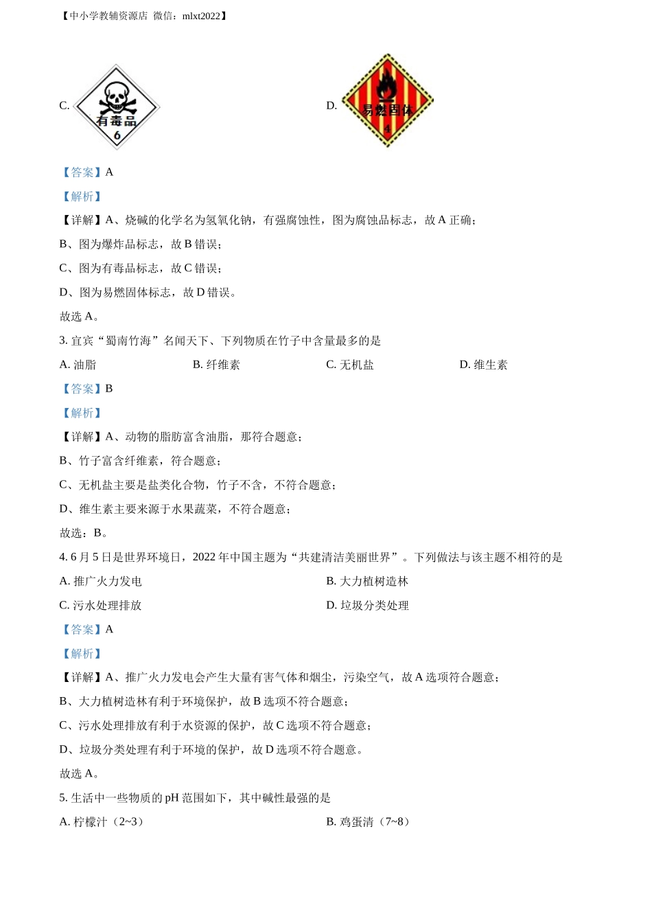 精品解析：2022年四川省宜宾市中考化学真题（解析版）.docx_第2页