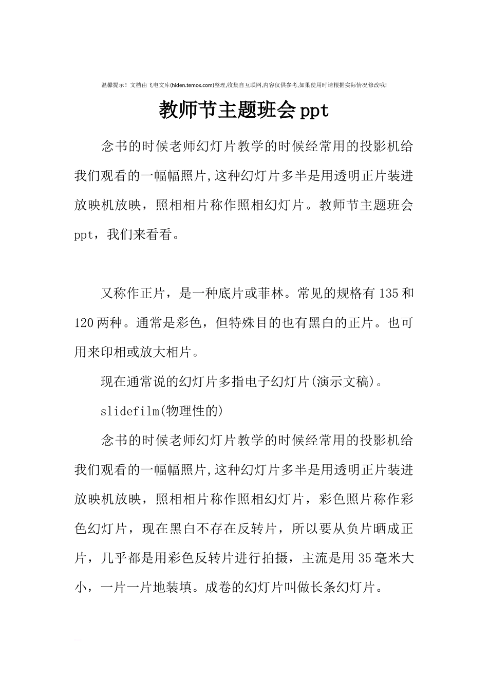 [范本]教师节主题班会ppt.docx_第1页