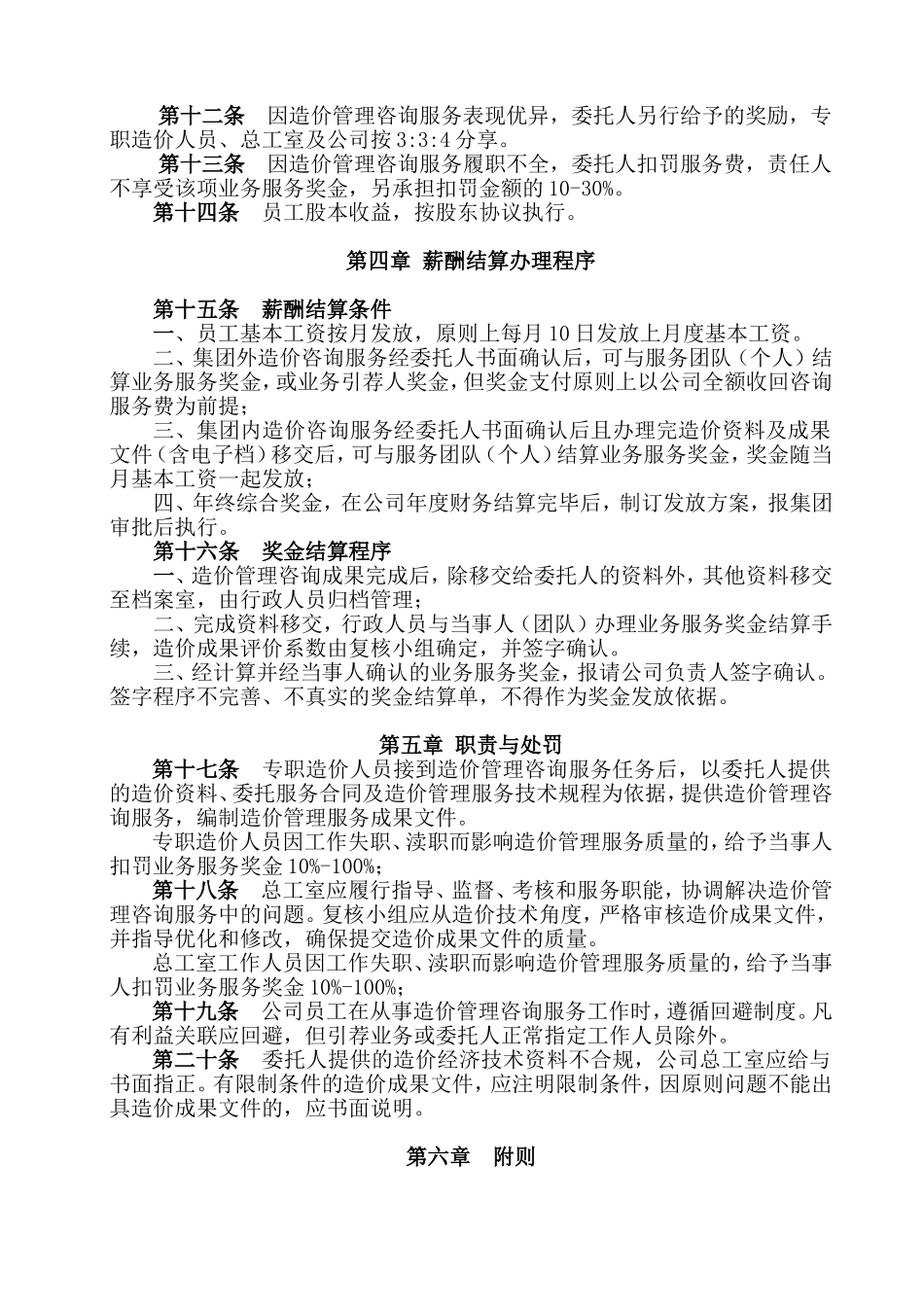 造价咨询公司薪酬管理办法资料.doc_第3页