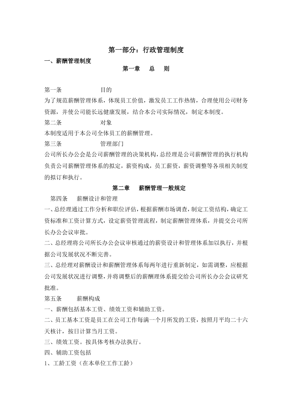 造价咨询企业内部管理制度.doc_第2页