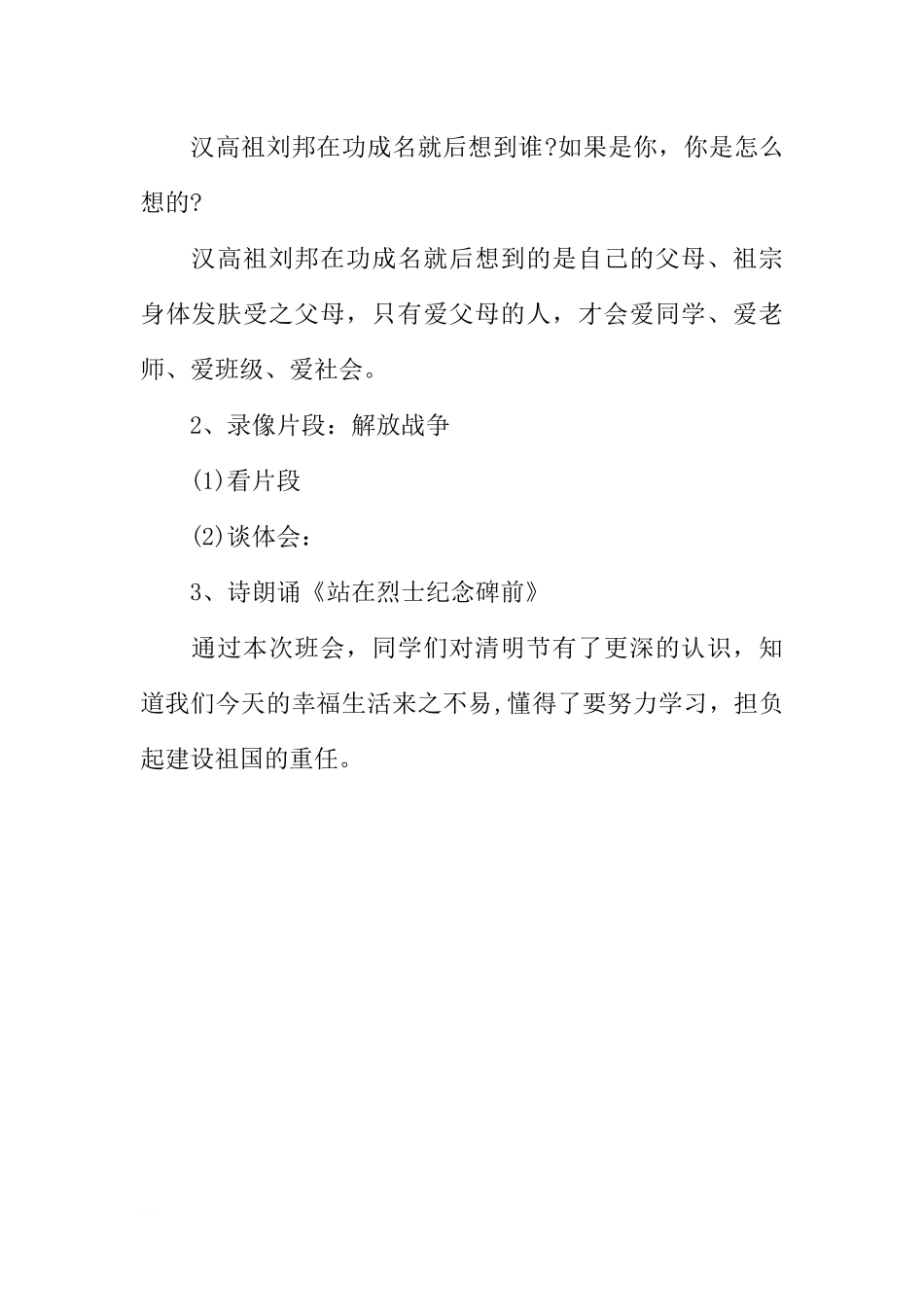 [范本]清明节主题班会ppt.docx_第2页