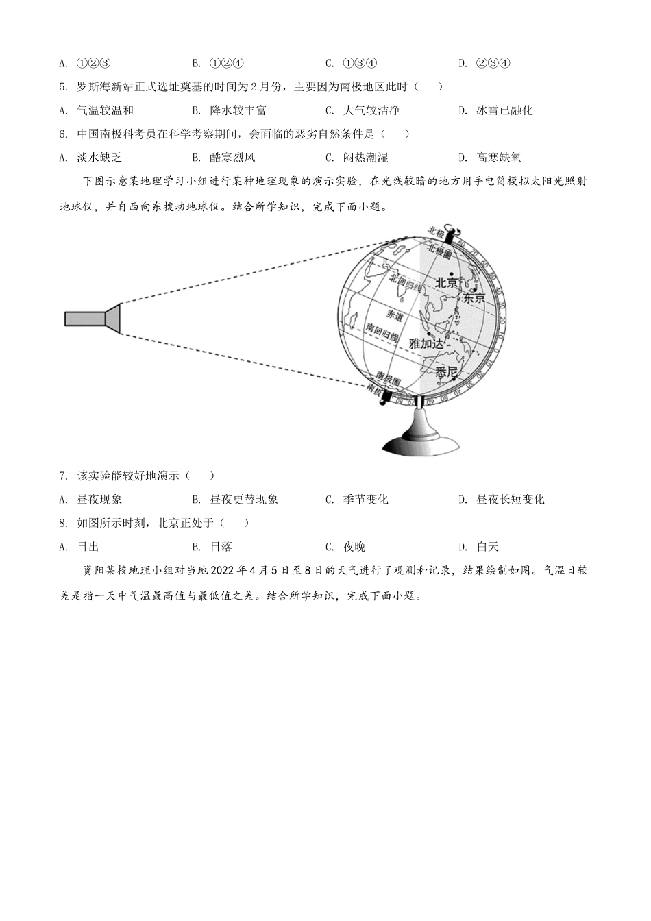 精品解析：2022年四川省资阳市中考地理真题（原卷版）.docx_第3页