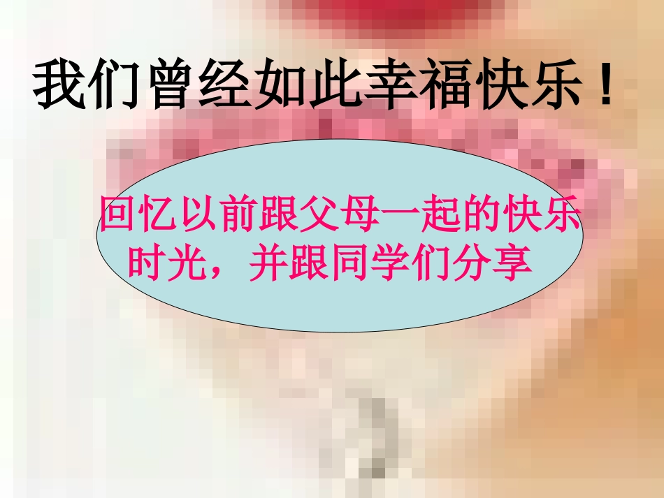 “感恩父母，埋头苦读：主题班会课件.ppt_第2页