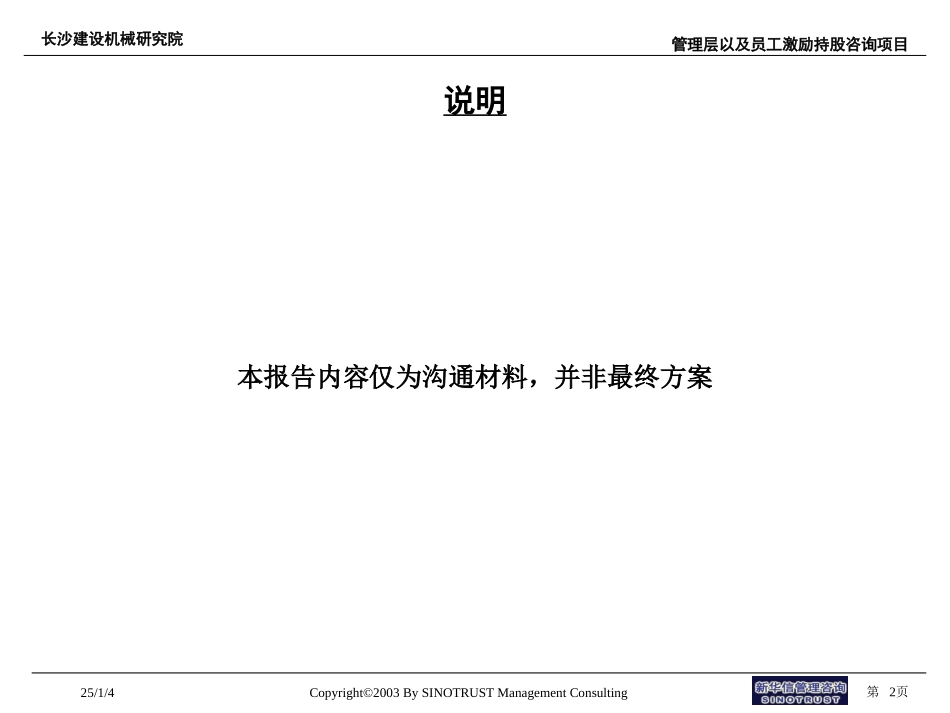 长沙建设机械研究院股权激励-沟通材料.ppt_第2页