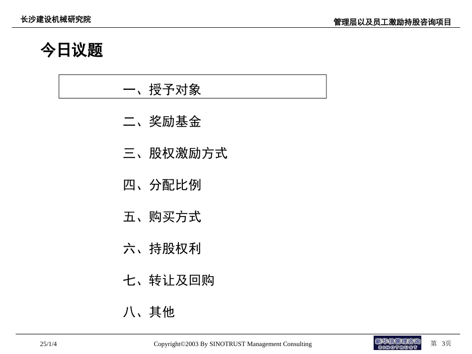 长沙建设机械研究院股权激励-沟通材料.ppt_第3页