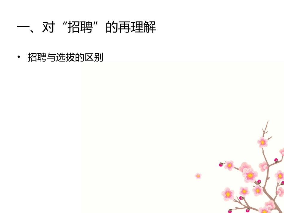 招聘体系设计方案.ppt_第2页