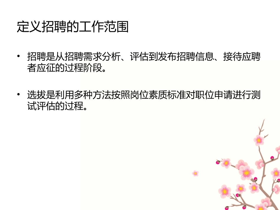 招聘体系设计方案.ppt_第3页