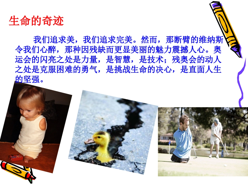“认识自我-珍爱生命”主题班会.ppt_第2页