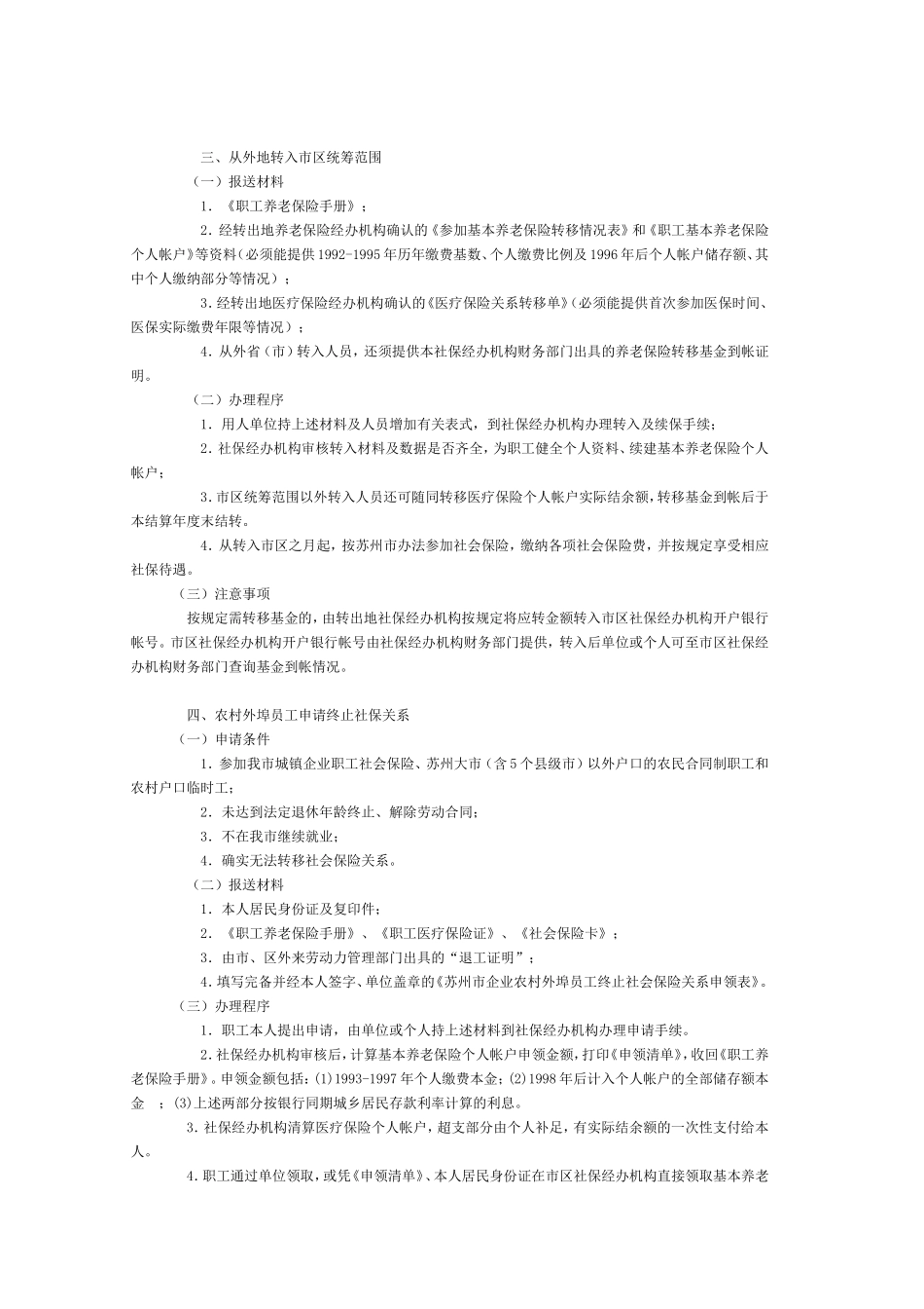 职工转移社会保险关系程序.doc_第2页