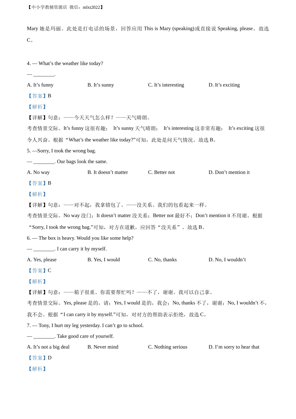 精品解析：2022年西藏中考英语真题（解析版）.docx_第2页