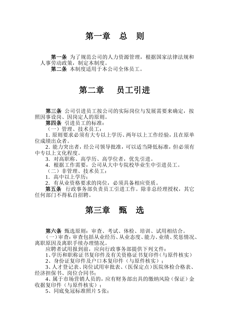 制药有限公司人力资源管理制度.doc_第2页