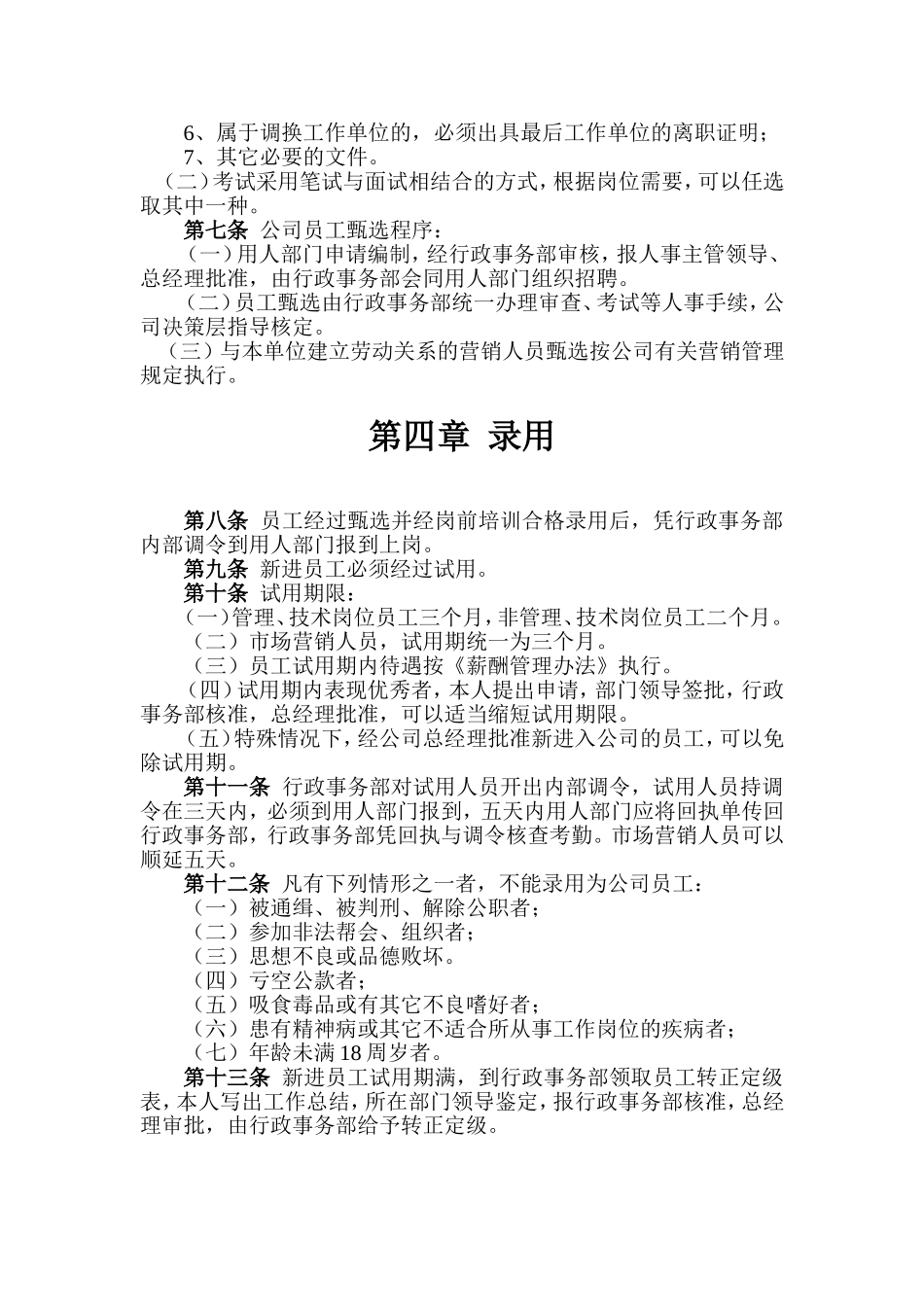 制药有限公司人力资源管理制度.doc_第3页