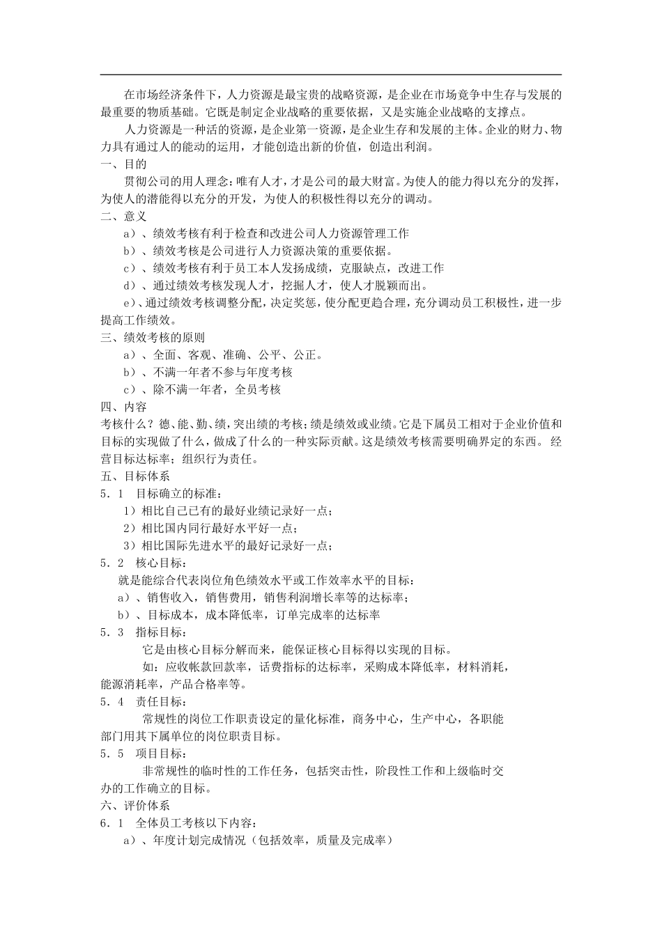 制造企业绩效考核体系实施方案.doc_第2页