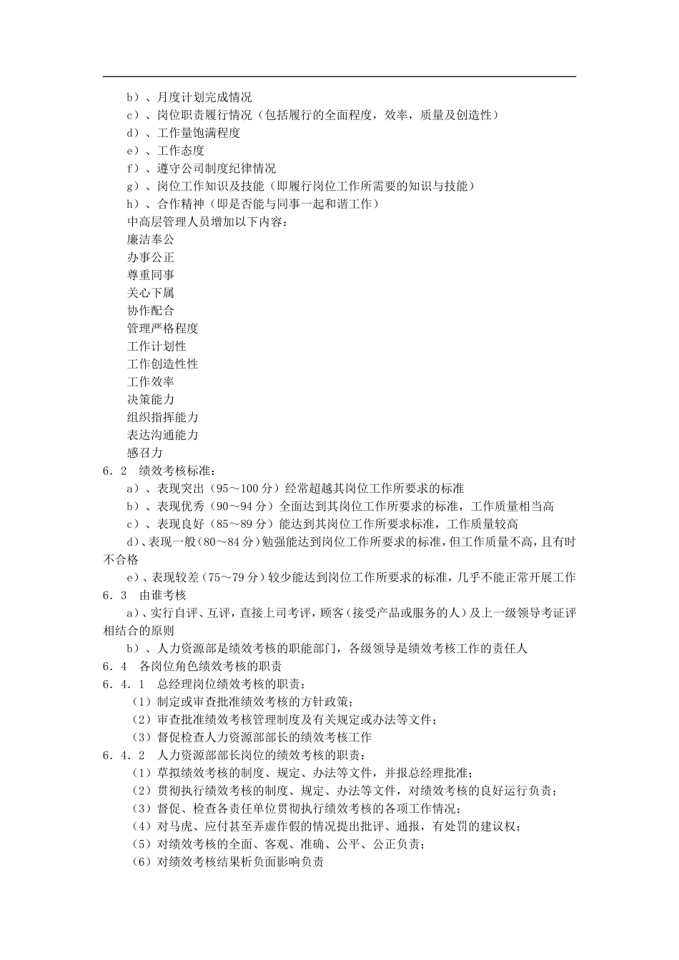 制造企业绩效考核体系实施方案.doc_第3页