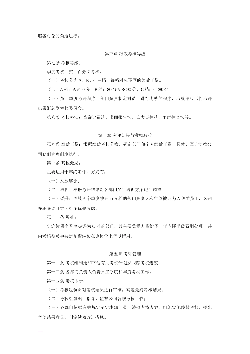 制造业公司绩效考核制度.doc_第2页