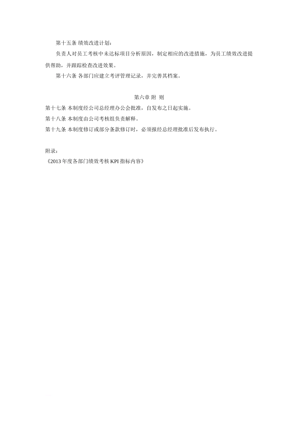 制造业公司绩效考核制度.doc_第3页