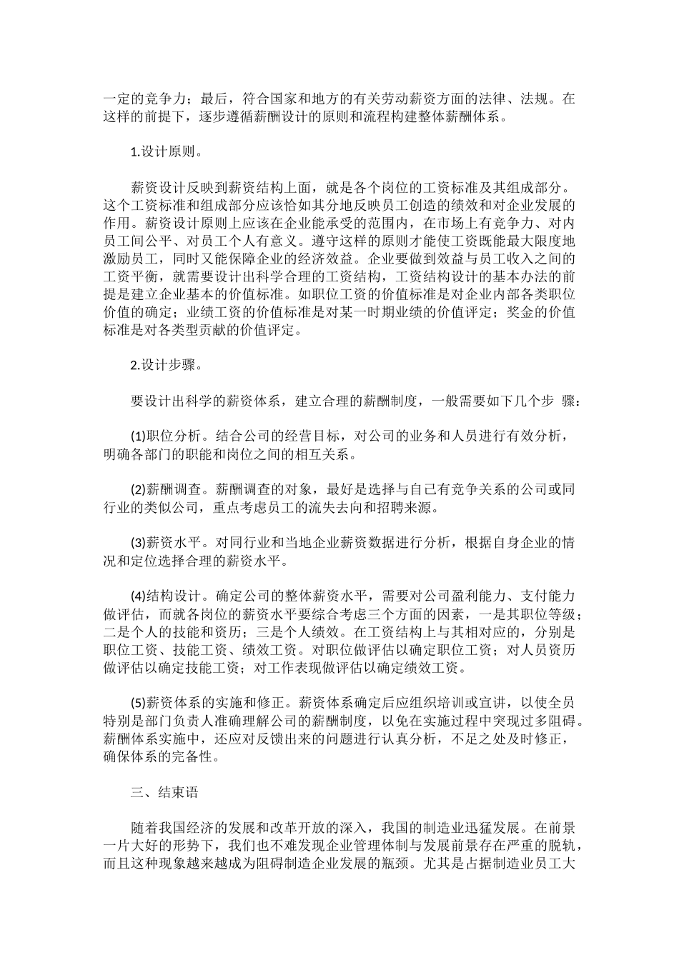 制造业企业生产员工的薪酬设计.docx_第3页