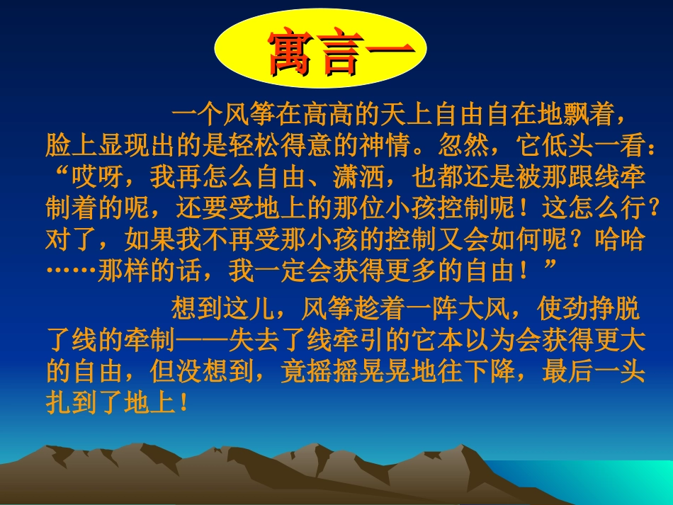 “自由”与“约束”.ppt_第2页