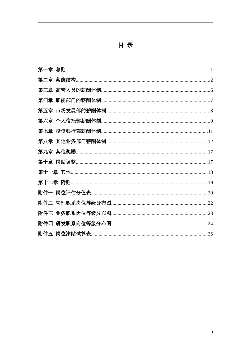 中国工商银行薪酬设计方案.doc_第3页