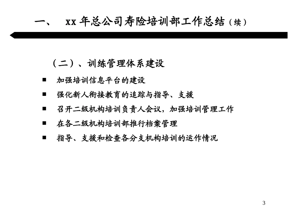 中国平安公司培训计划.ppt_第3页