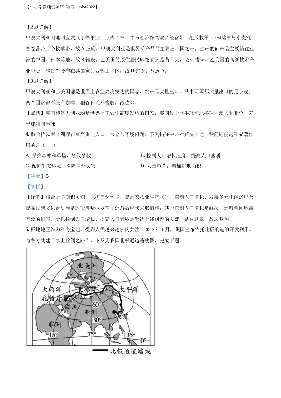 精品解析：2022年学年内蒙古兴安盟、呼伦贝尔市中考地理真题（解析版）.docx_第2页