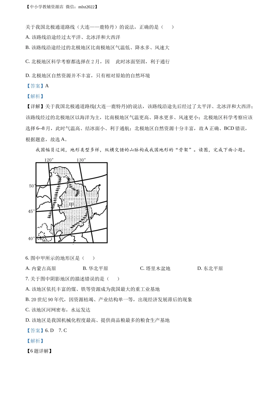 精品解析：2022年学年内蒙古兴安盟、呼伦贝尔市中考地理真题（解析版）.docx_第3页