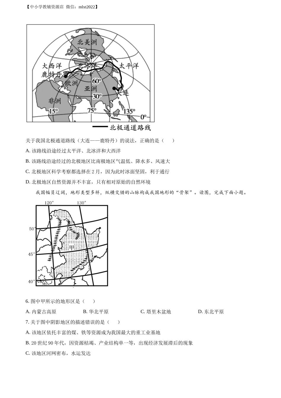 精品解析：2022年学年内蒙古兴安盟、呼伦贝尔市中考地理真题（原卷版）.docx_第2页