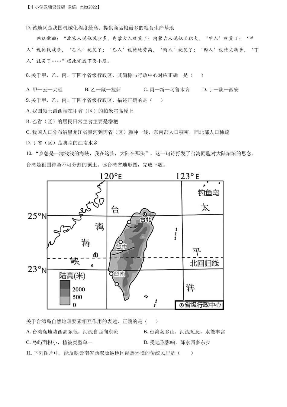 精品解析：2022年学年内蒙古兴安盟、呼伦贝尔市中考地理真题（原卷版）.docx_第3页