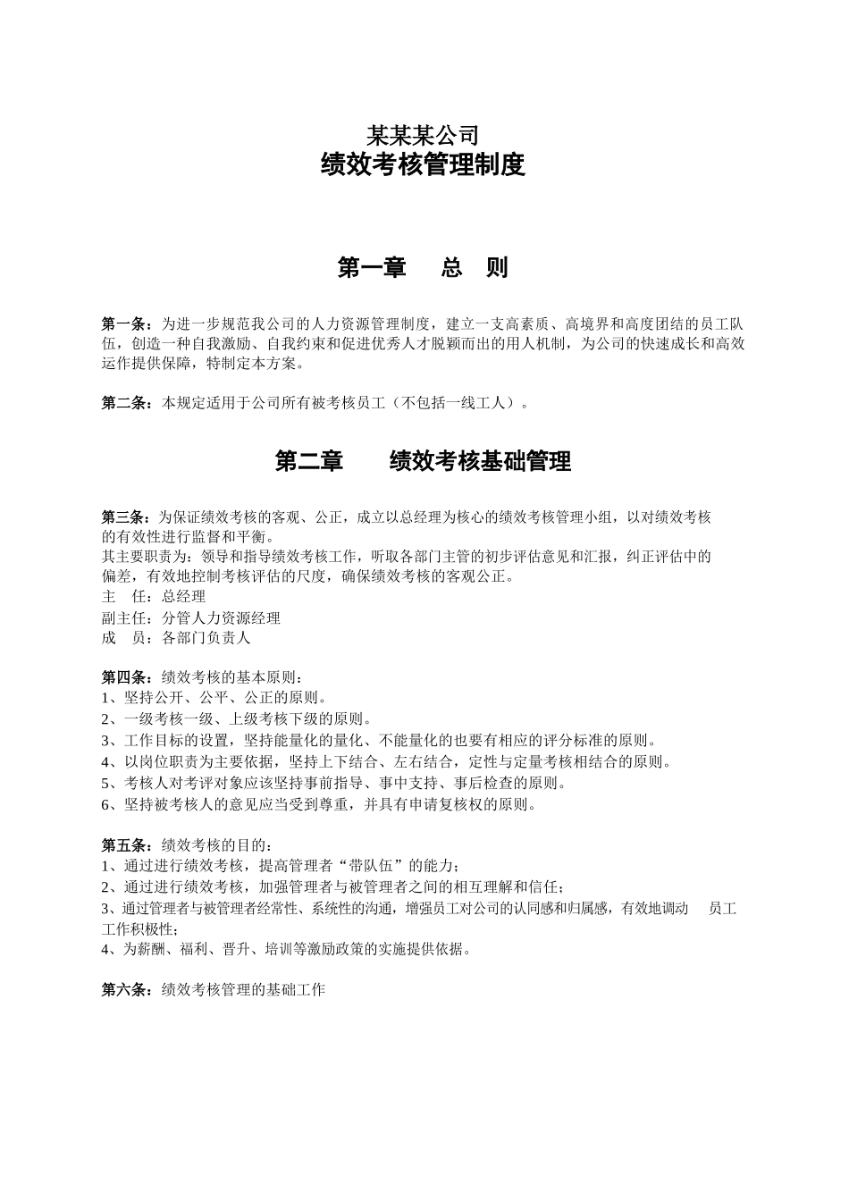 中小型企业绩效考核方案(实例)(1).doc_第1页