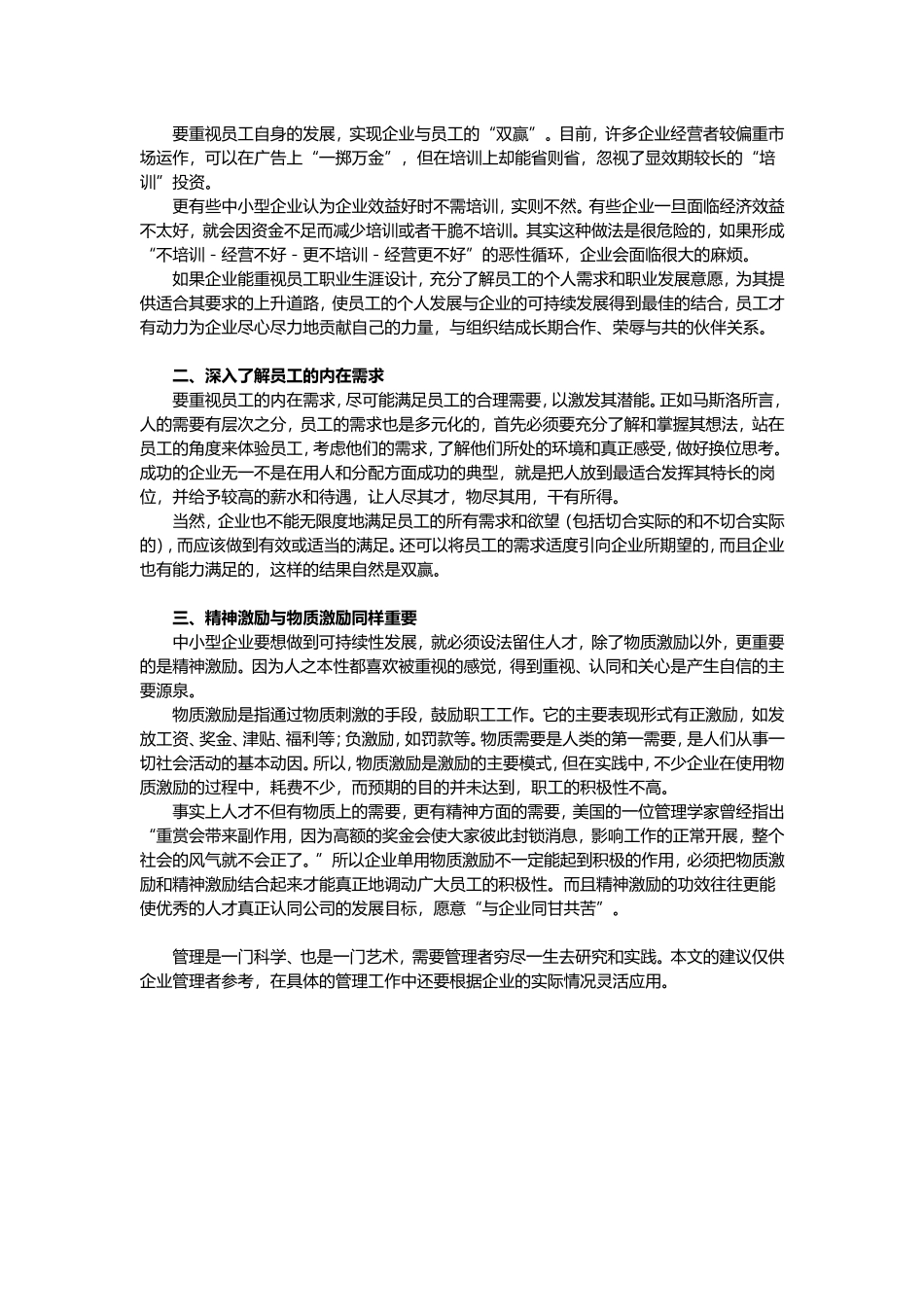 中小型制造业企业薪酬绩效——如何构建有效的激励体系.doc_第3页