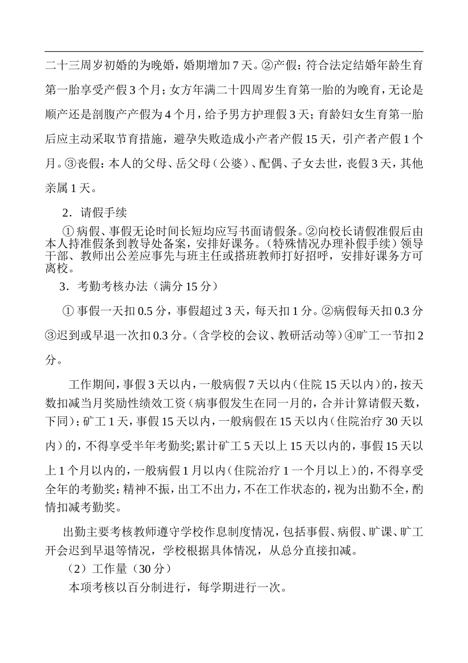 中小学教师绩效工资参考方案.doc_第2页