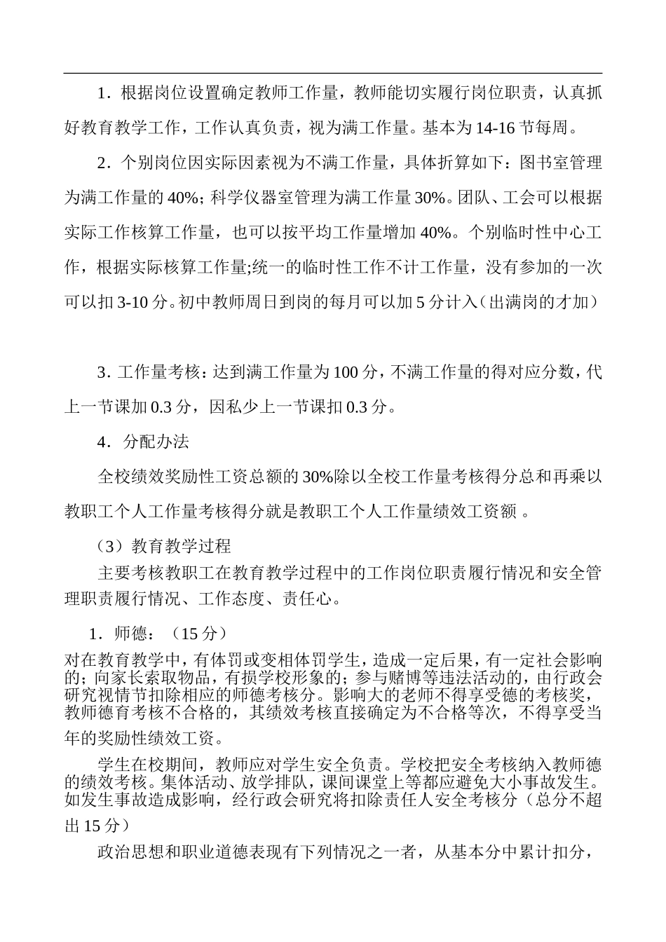 中小学教师绩效工资参考方案.doc_第3页