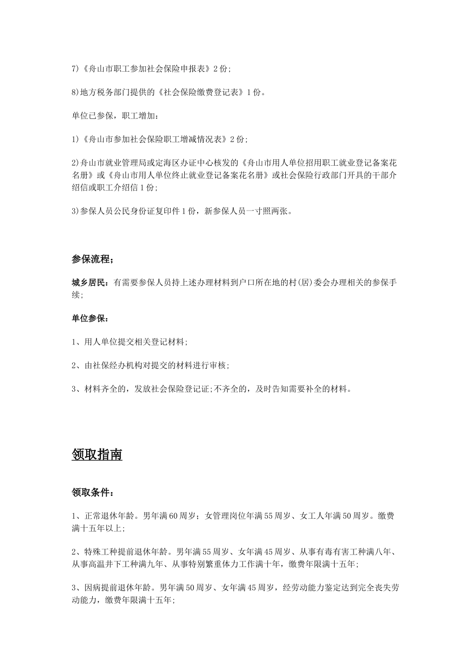 舟山市五险一金办事指南.docx_第2页